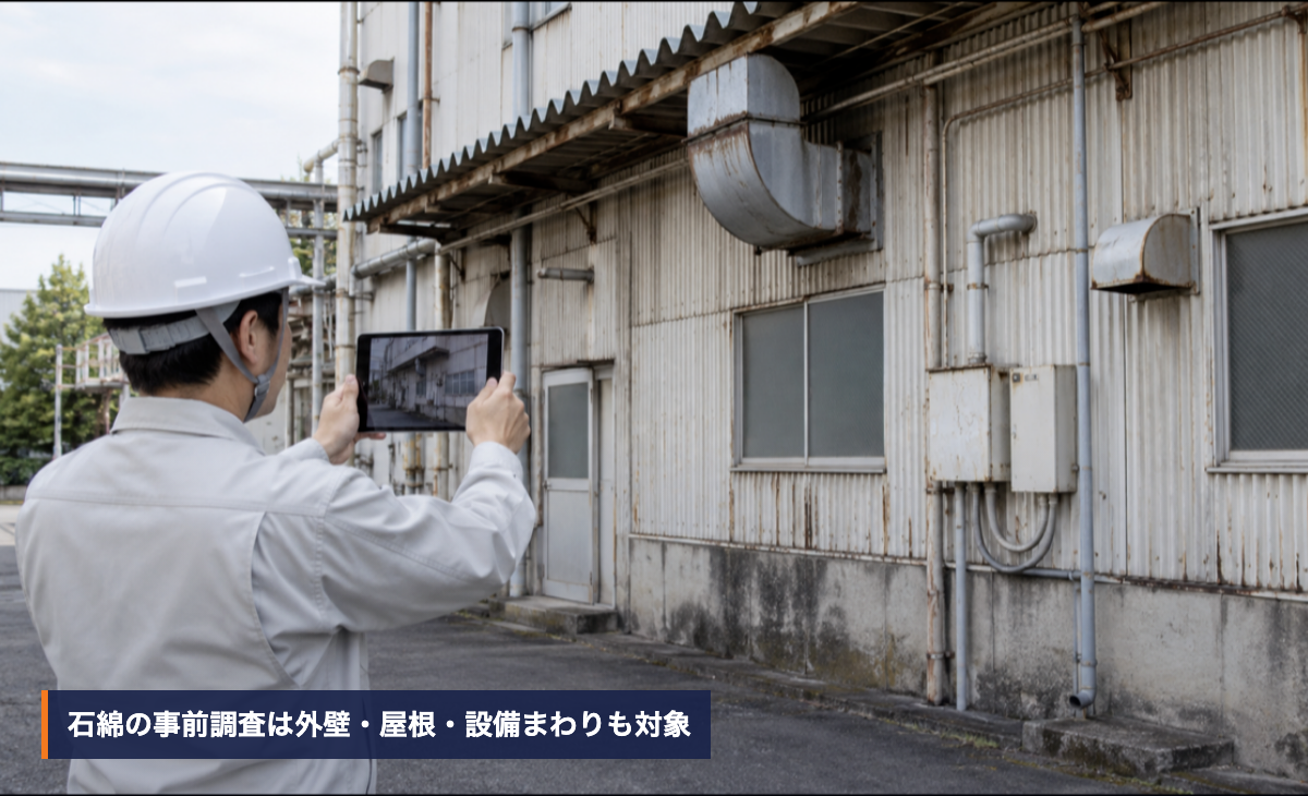 工場外壁の屋根、ダクト、配管まわりを記録する事前調査者